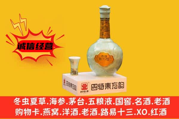 绥化市明水上门回收四特酒价格