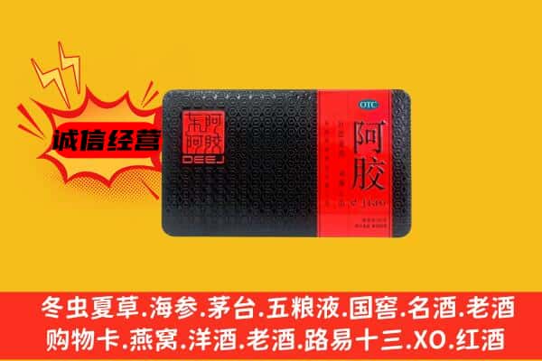 绥化市明水回收阿胶