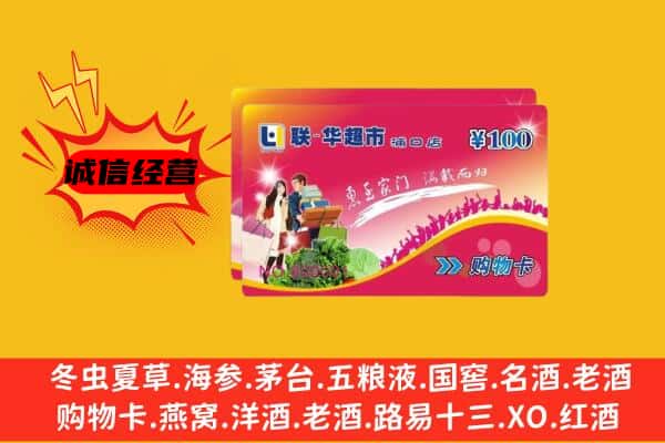 绥化市明水回收超市卡