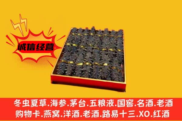 绥化市明水回收海参