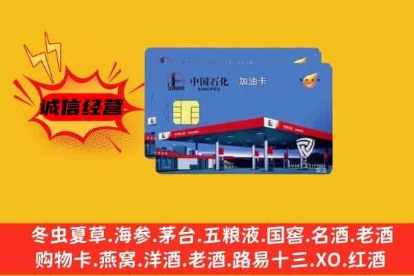 绥化市明水回收加油卡